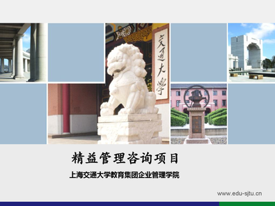 精益管理咨询项目简介